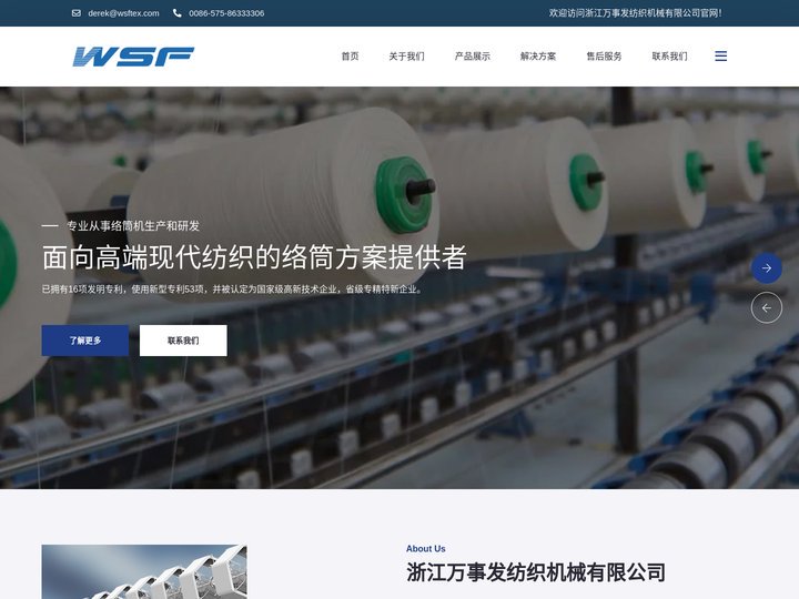 浙江万事发纺织机械有限公司