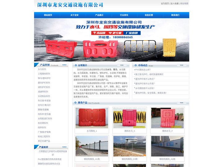水马围挡-钢结构围挡-防暴铁马-基坑护栏-塑料护栏-深圳市龙安交通设施有限公司