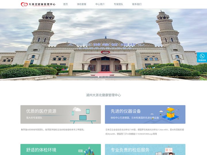 大浙北健康管理中心