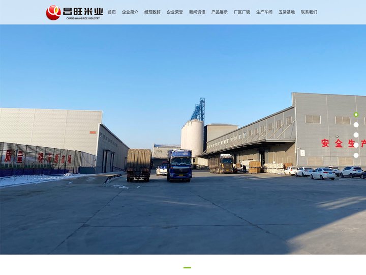 黑龙江省五常市昌旺米业有限公司