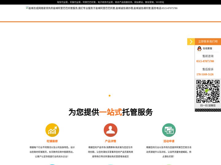 阿里巴巴托管_盐城诚信通办理_盐城诚信通托管-盐城阿里巴巴托管