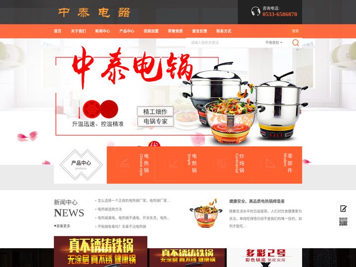 电热锅，多功能电热锅-周村中泰电器厂