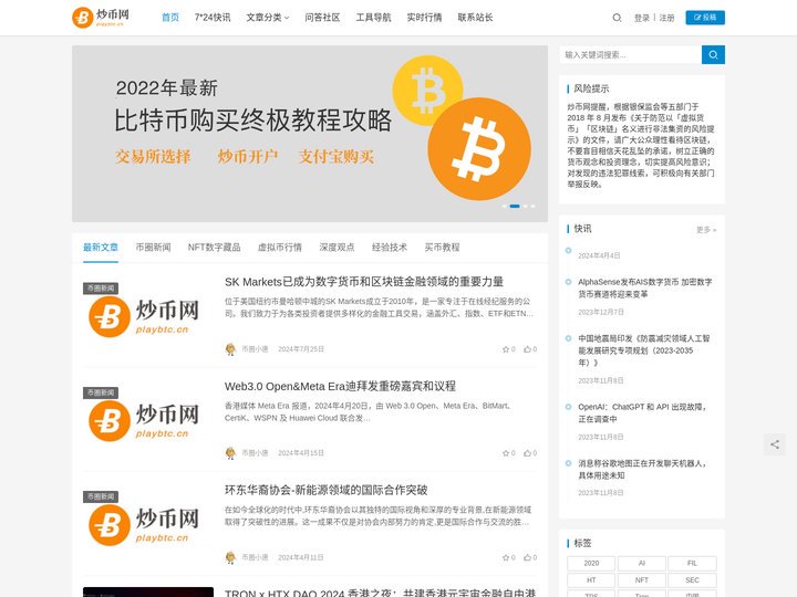 炒币网 - 关注区块链、加密货币和NFT数字藏品