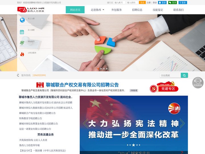 聊城劳务外包,第三方机构招聘考试,政府购买服务
