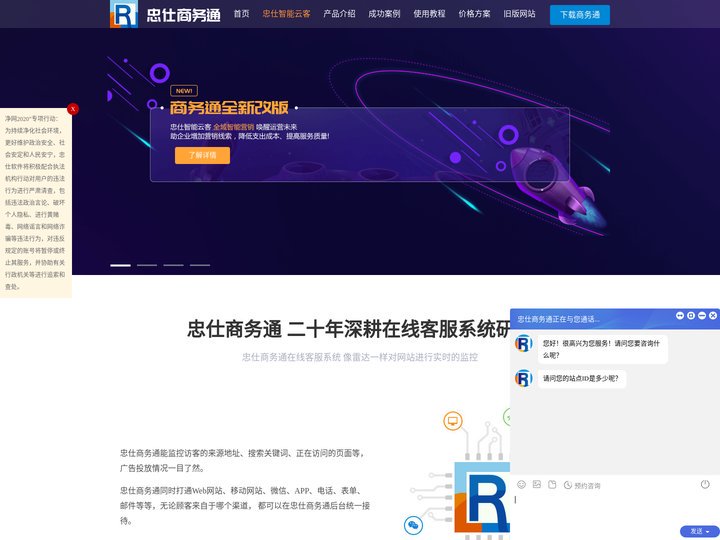 官网-忠仕网站商务通在线客服系统-专业的在线客服软件-引领在线客服行业10余年