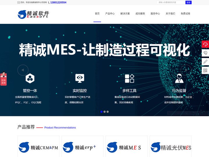 精诚软件EASSOFT-MES制造执行系统,WMS仓储管理系统,无人智能工厂-精诚互联网企业软件解决方案提供商