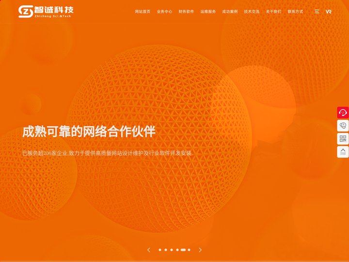 武威智诚科技-武威网站建设-武威网站开发|武威网站制作|武威网络公司-网络科技有限公司|武威财务软件-用友-速达-金蝶
