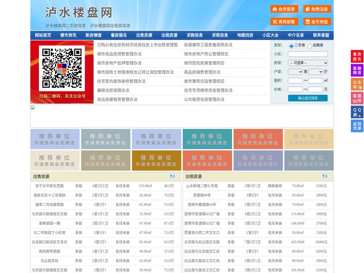 泸水楼盘网-泸水房产网-泸水二手房