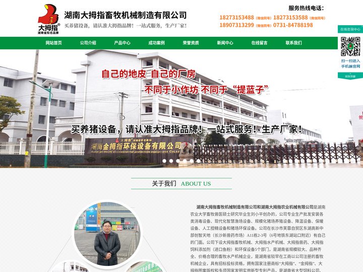 母猪产床|大拇指母猪产床|大拇指养猪设备|长沙养猪设备|猪人工授精|湖南大拇指畜牧机械制造有限公司|大拇指养猪设备专家-