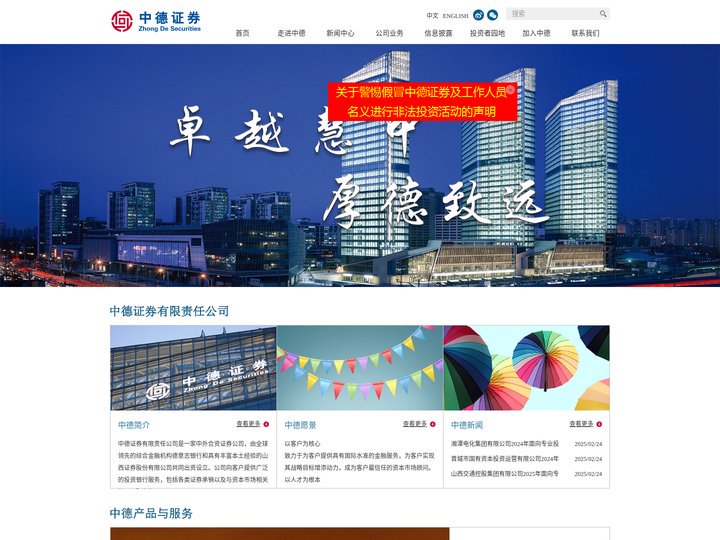 中德证券