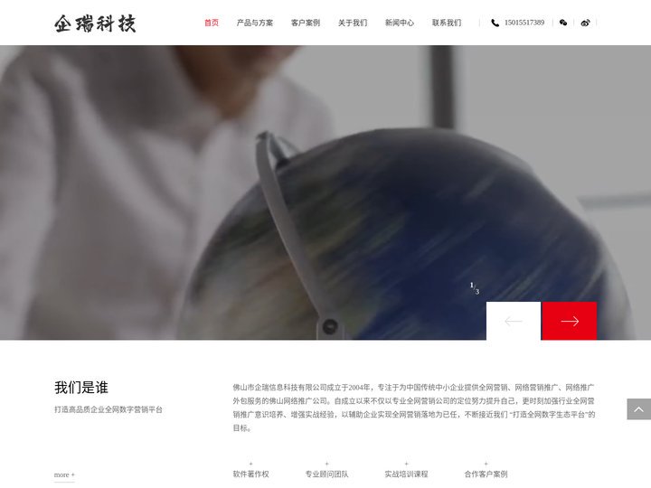 佛山市企瑞信息科技有限公司|佛山网站|佛山网页设计|佛山网站建设