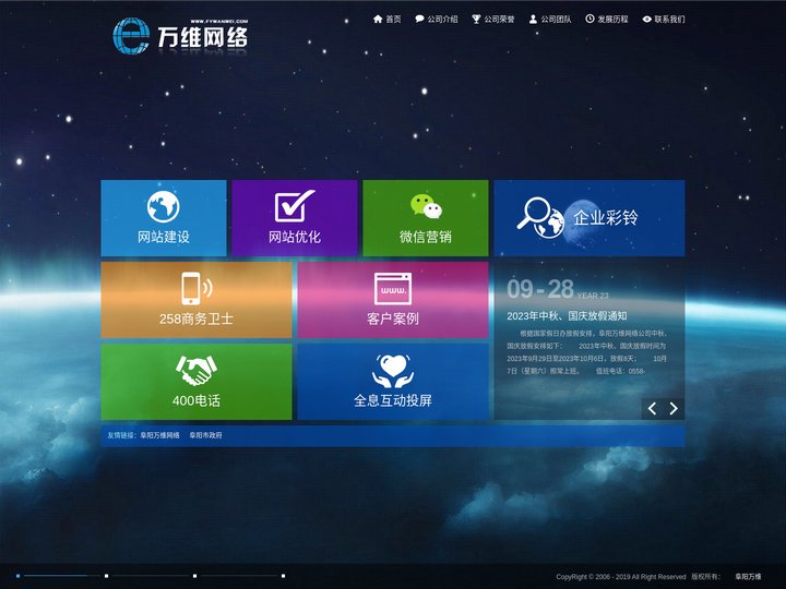 阜阳网络公司 阜阳网站建设 阜阳网页制作 请选阜阳万维 - fywanwei.com