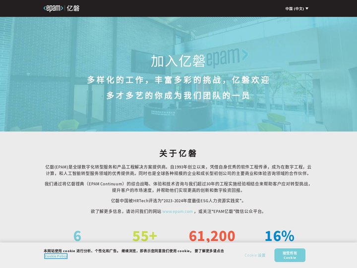 亿磐 l  为IT专家及青年才俊提供理想工作 | EPAM Careers