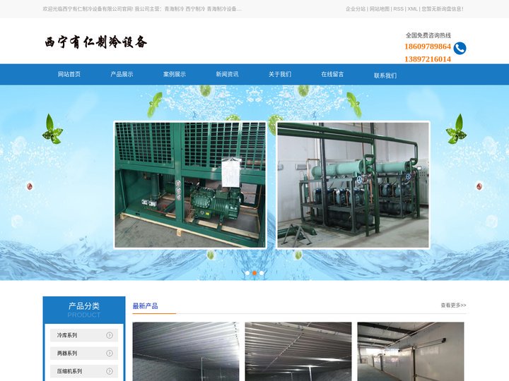 青海制冷_西宁制冷_青海制冷设备-西宁有仁制冷设备有限公司