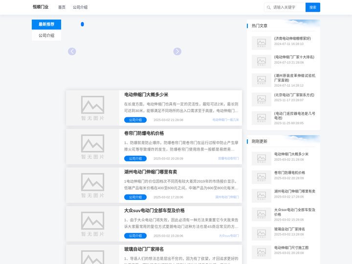 昆山电动伸缩门,昆山道闸,抗风门,车库门,消声门,快速门安装维修-恒顺门业