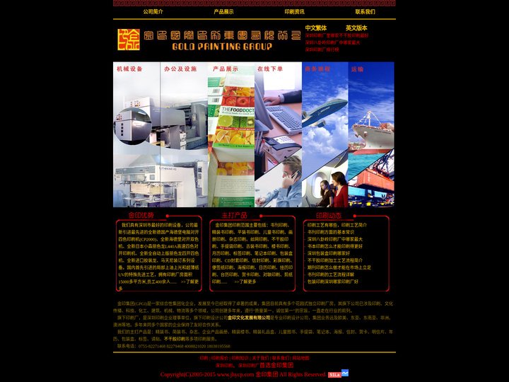 深圳印刷厂_深圳印刷公司_深圳印刷相关产业服务整合平台-金印集团