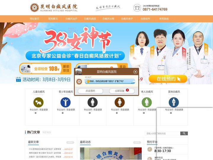 昆明白癜风医院哪家好-云南昆明治疗白癜风医院-昆明看白癜风专科医院-昆明白癜风皮肤病医院