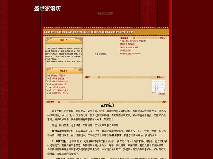 盛世家谱坊