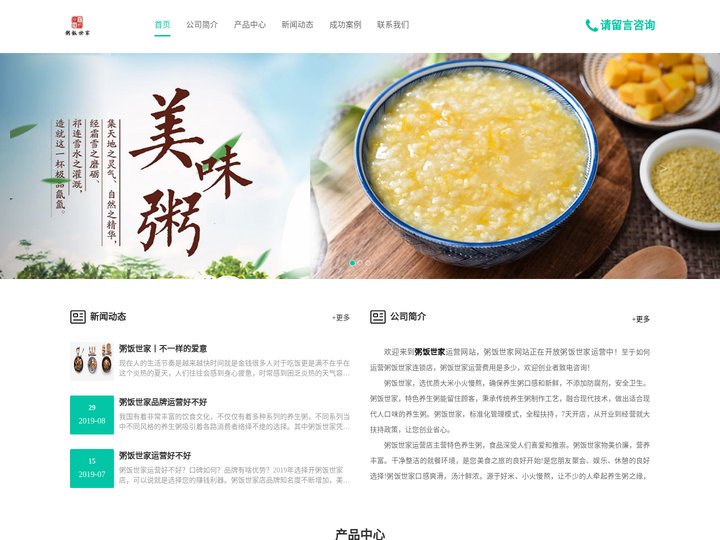 粥饭世家网