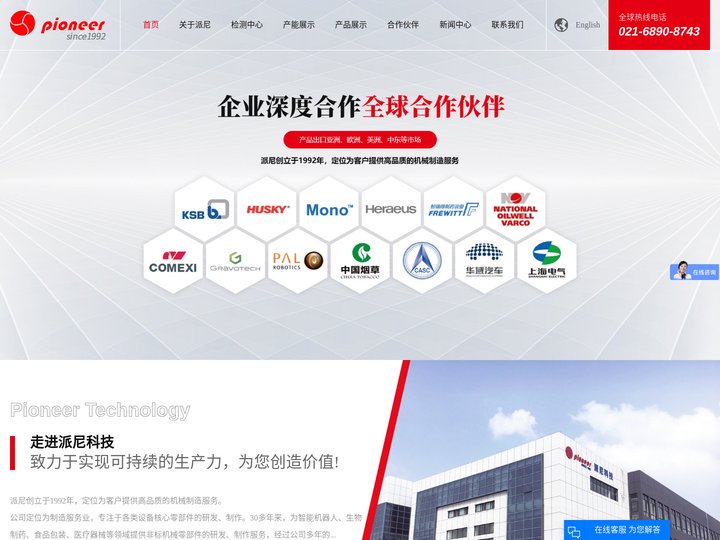 上海机械加工_数控机械加工_非标机械加工厂-上海派尼科技实业股份有限公司