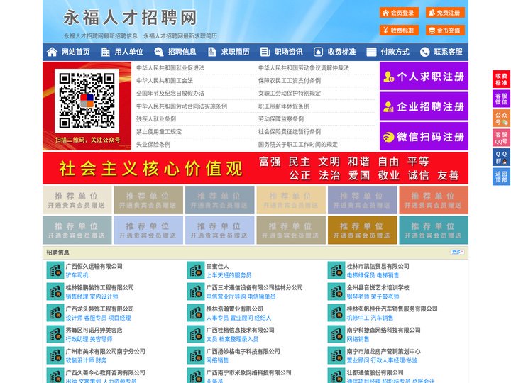 永福人才招聘网-永福人才网-永福招聘网
