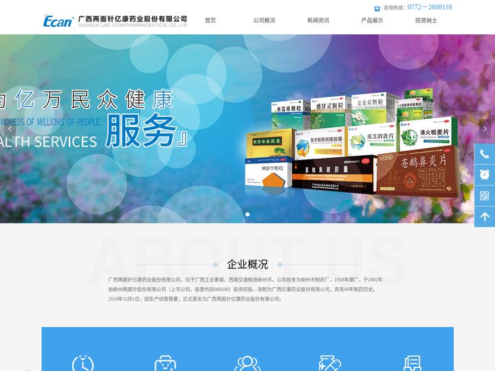 首页-广西两面针亿康药业股份有限公司