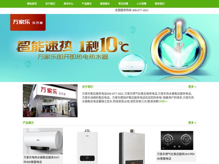 首页- 万家乐燃气灶热水器售后服务中心