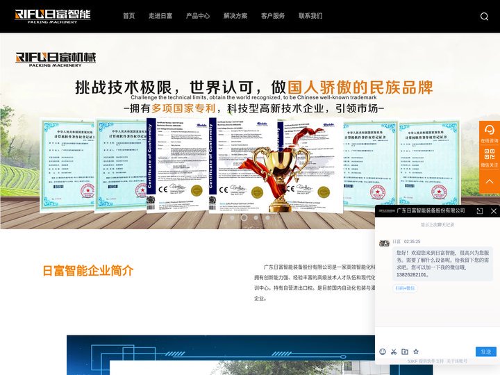 灌装机_旋盖机_贴标机_包装机-灌装封尾机-广东日富智能装备股份有限公司