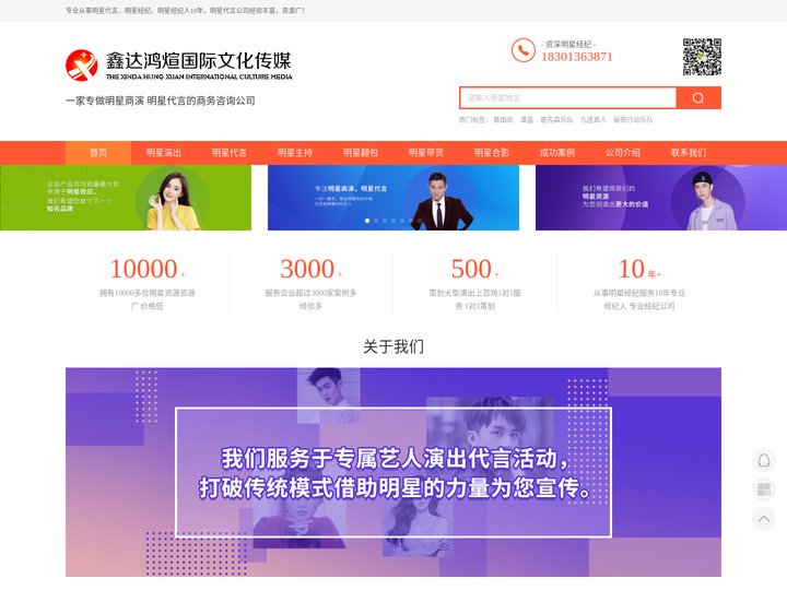 明星代言/明星出场费/明星经纪人/明星商演价格/明星资源,明星演出公司,演出活动策划-鑫达鸿煊国际文化传媒（北京）有限公