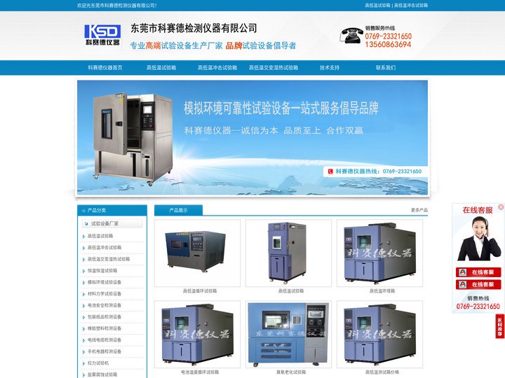 高低温试验箱价格_高低温冲击试验箱厂家_高低温交变湿热试验箱-东莞市科赛德检测仪器有限公司