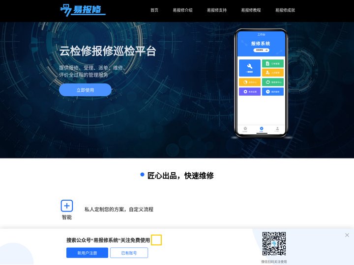 微检修报修巡检平台_设备巡检报修管理系统_扫码报修软件