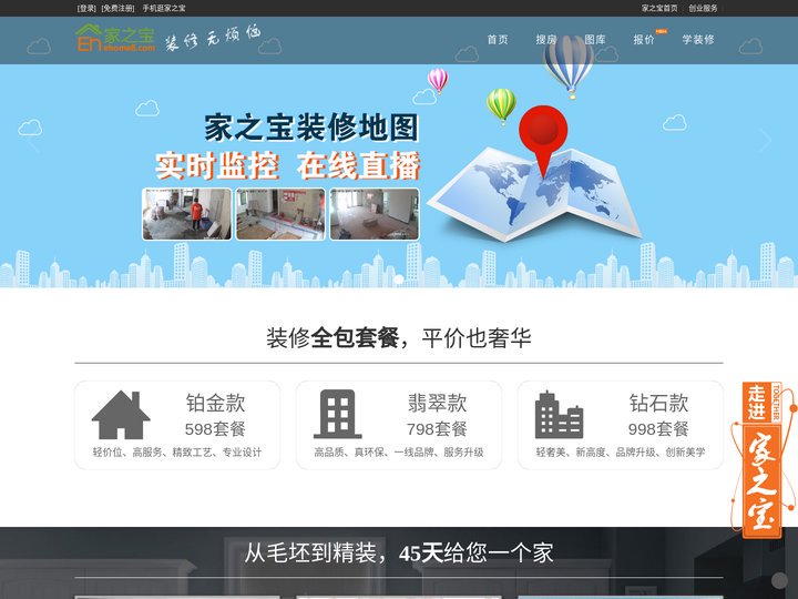 柳州装修_柳州装修网_柳州装修公司领导品牌-家之宝互联网装修-家之宝ehome服务平台
