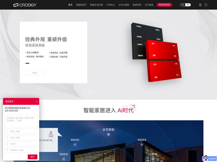 聪普智能官网-智能家居,智能家居控制系统,语音智能家居系统方案,全屋语音