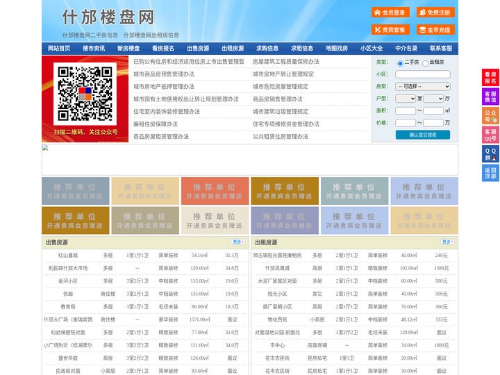 什邡楼盘网-什邡房产网-什邡二手房