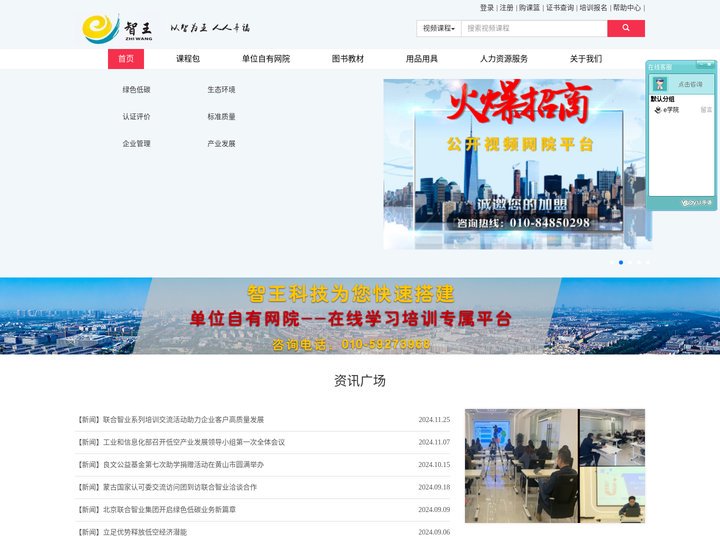 智王_智慧创造成功,核心智慧源泉,网院教育平台.