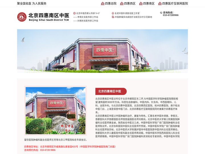 北京四惠南区中医-官方网站