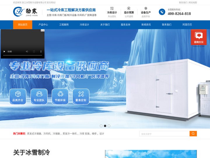 浙江冷库设计_蒸发式冷凝器安装_封闭式冷却塔建造厂家_「冰雪制冷设备」