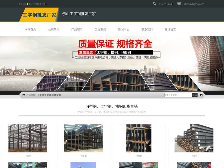广州热镀锌角钢,工字钢厂家,镀锌槽钢,热轧钢板,H型钢加工,普通工字钢 - 佛山工字钢批发厂家