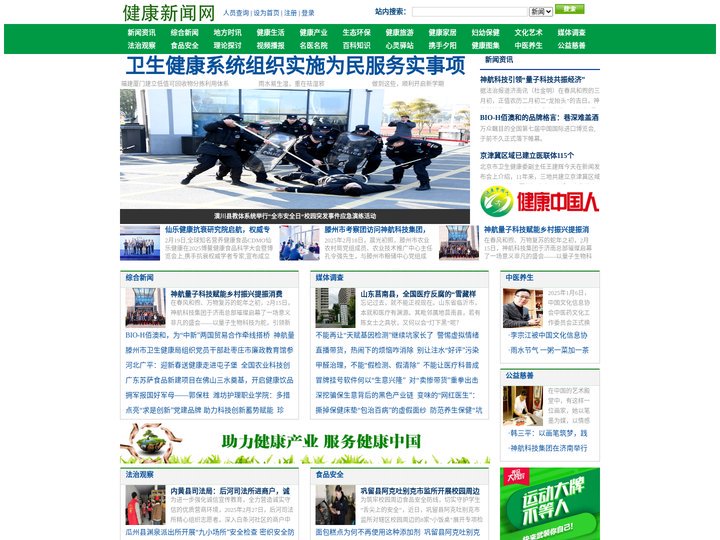 健康新闻网 中视健康传媒 共创健康文明