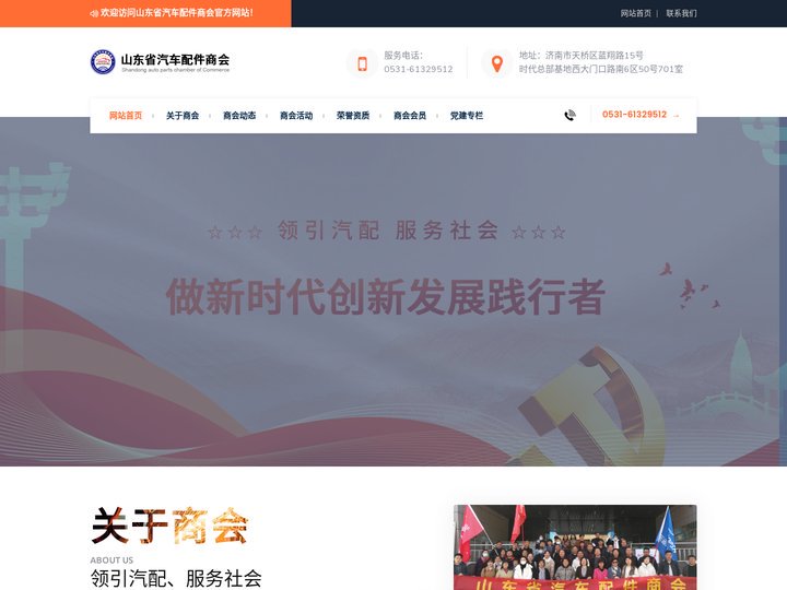山东省汽车配件商会官方网站
