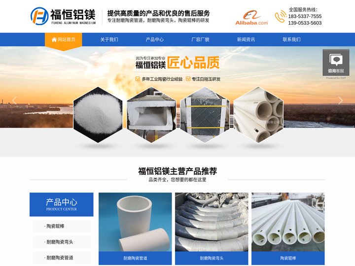 耐磨陶瓷管道_耐磨陶瓷弯头_陶瓷辊棒-淄博福恒铝镁制品有限公司