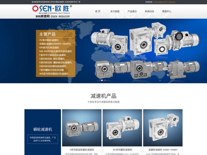 蜗轮减速机_无级变速机-温州欧胜蜗轮减速机有限公司