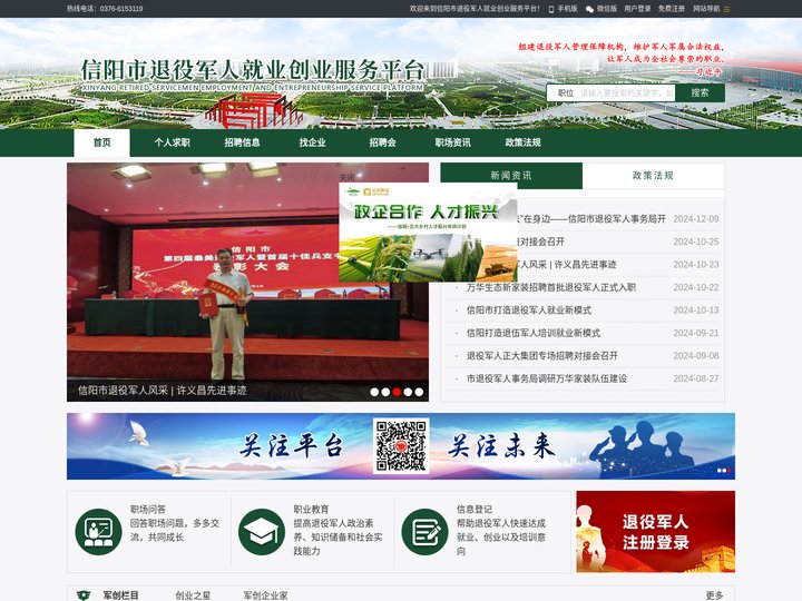 信阳市退役军人就业创业服务平台