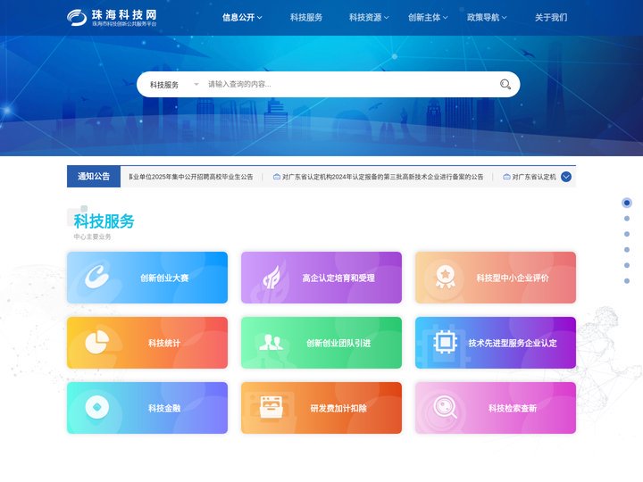 珠海科技网