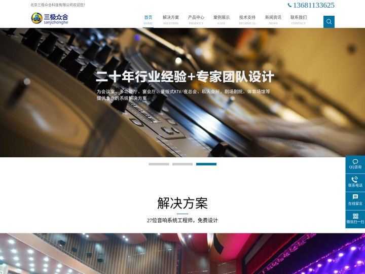 北京三极众合科技有限公司_华为智慧屏,SYRINCS音响官网，灯光音响大屏会议系统，