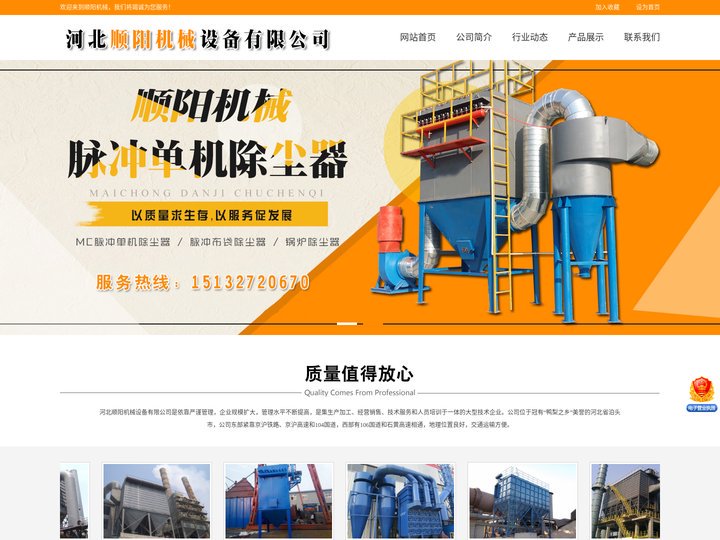 单机除尘器,脉喷单机布袋除尘器,脉冲滤筒除尘器_河北顺阳机械设备有限公司