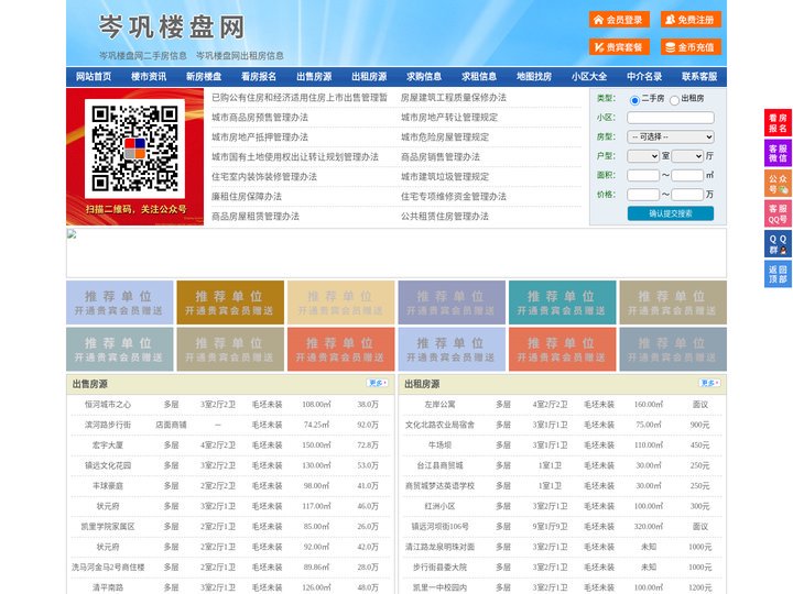 岑巩楼盘网-岑巩房产网-岑巩二手房