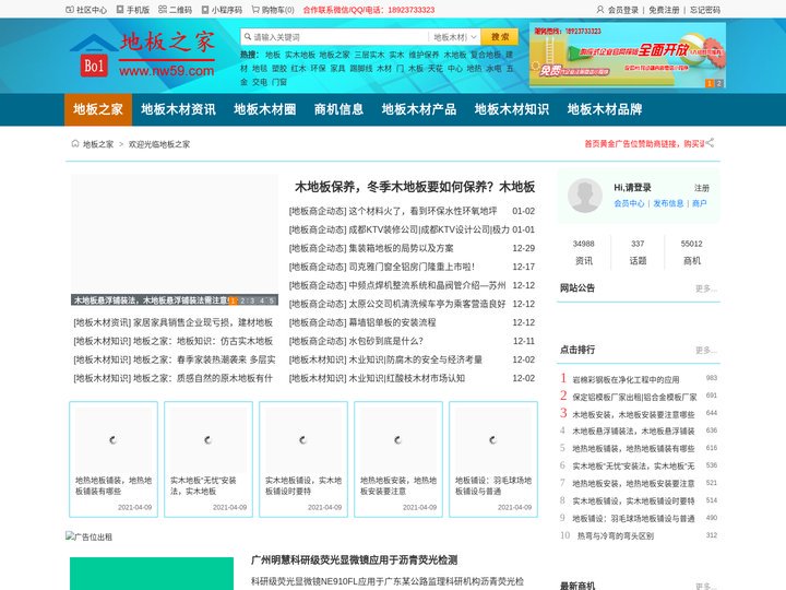 地板之家-专注于地板,地毯,木板等木地板行业的资讯网站-地板之家