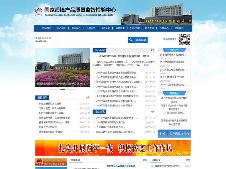 国家眼镜产品质量监督检验中心