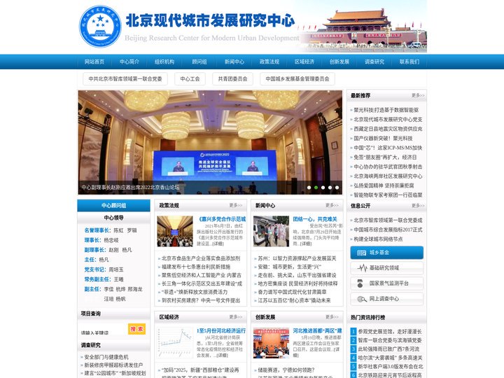 北京现代城市发展研究中心
